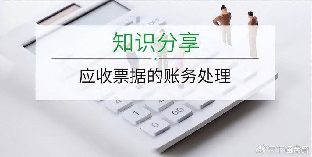 8188www威尼斯APP买断式贴现会计分录怎么做？方式有2种早知早受益(图2)