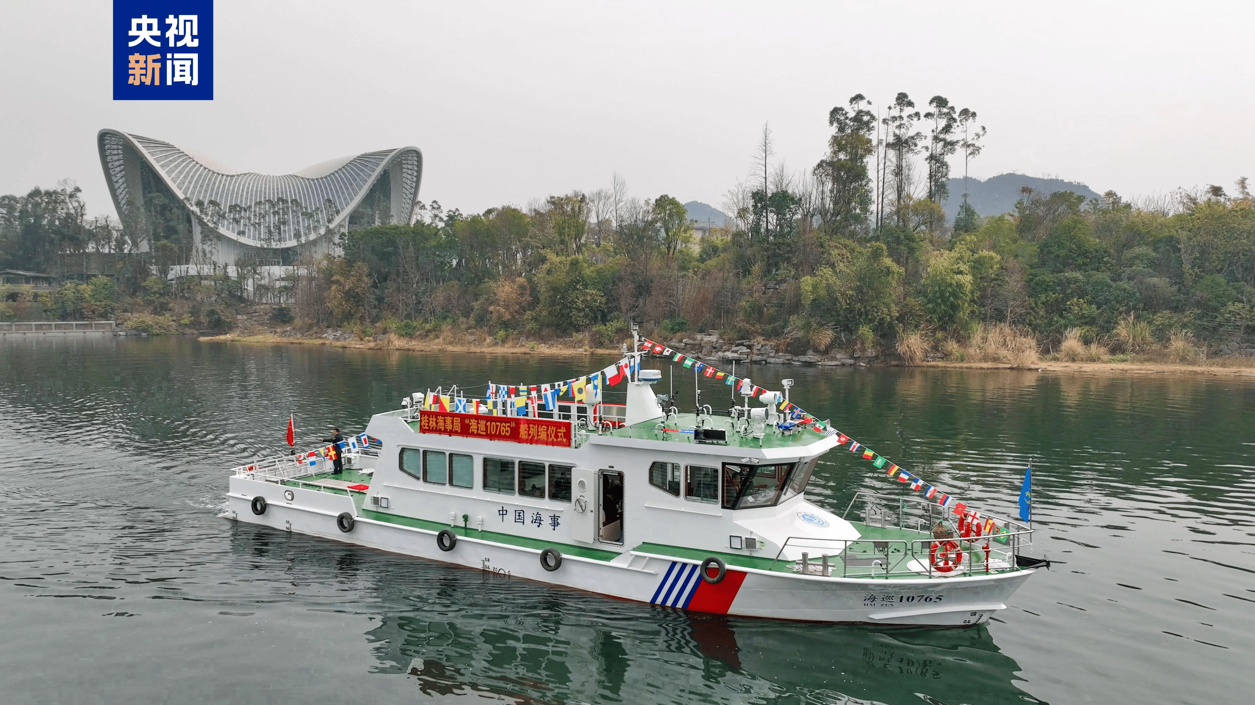 全国海事系统首艘纯电动执法船海巡10765在桂林列编
