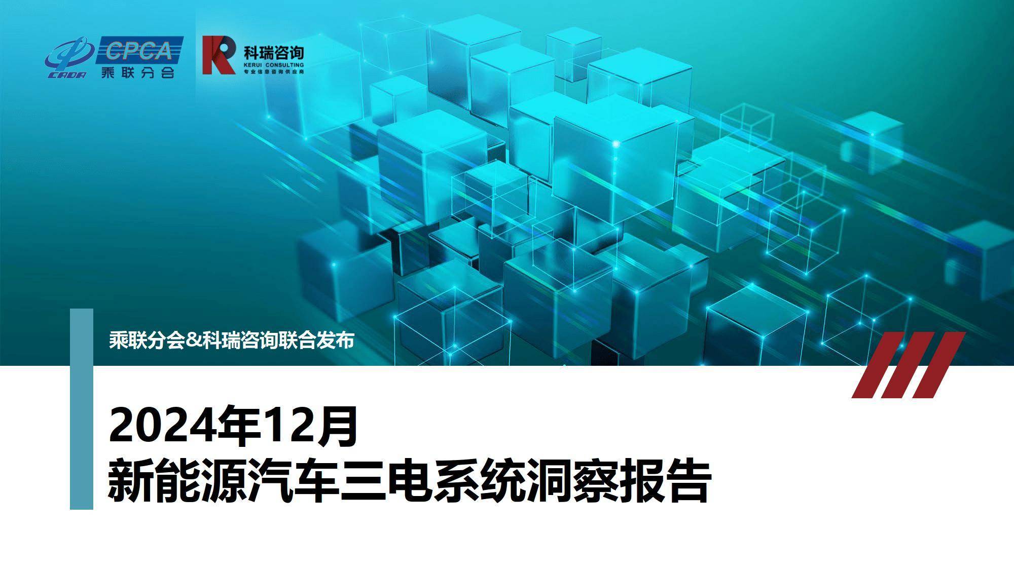 2024新能源汽车三电系统盛况：市场井喷，技术革新引领未来趋势