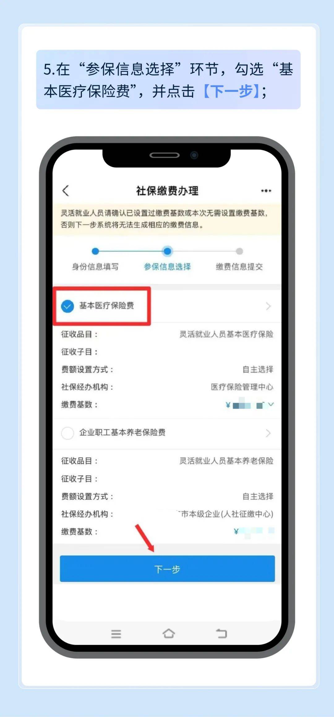 社保如何短信提醒缴费