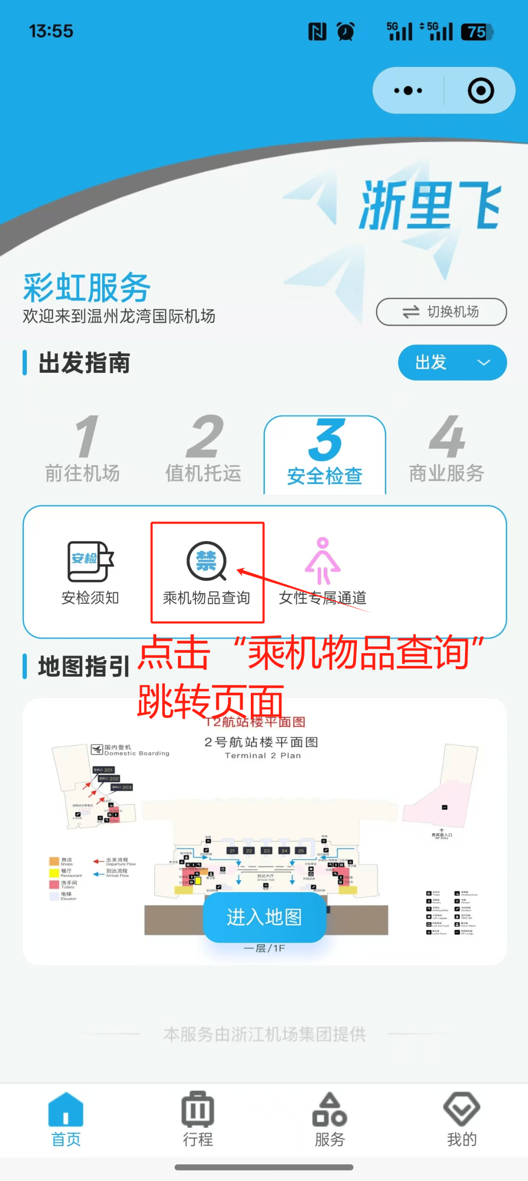 飞机安检流程教学视频