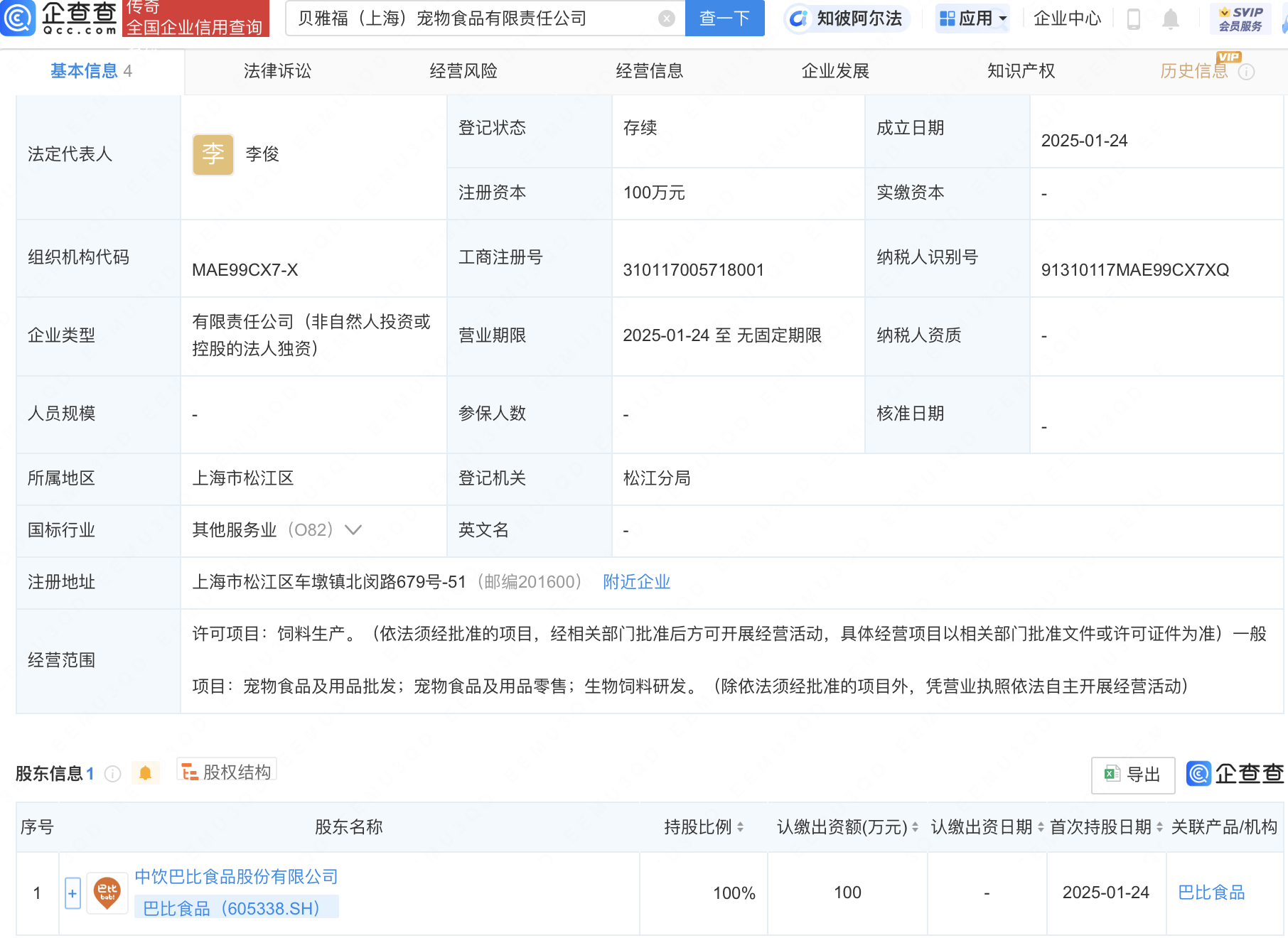 1xBET平台巴比食品新动向：上海宠物食品公司正式成立(图1)