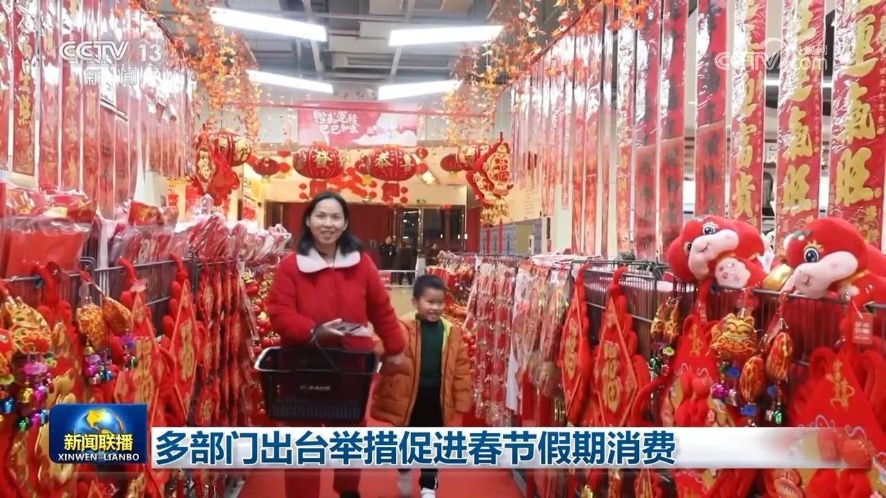 国务院新闻办发布会：保障春节市场与消费，春节消费需求保障：从市场供应到多元活动
