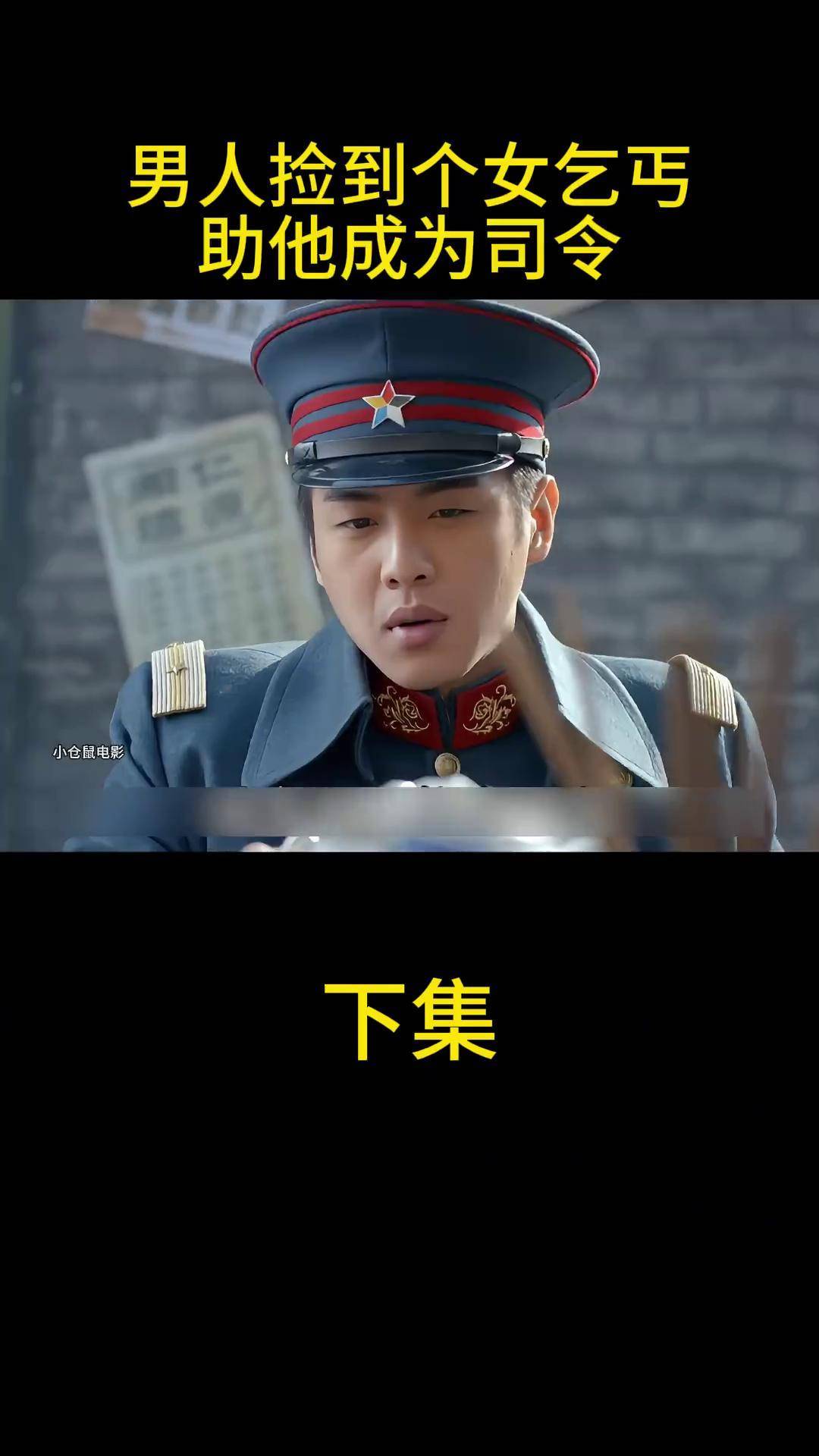 捡了个小乞丐当儿子短剧名