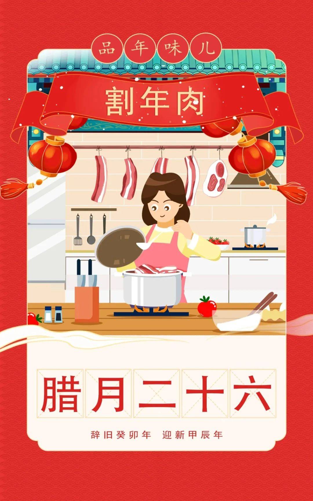 腊月二十六,杀猪割年肉