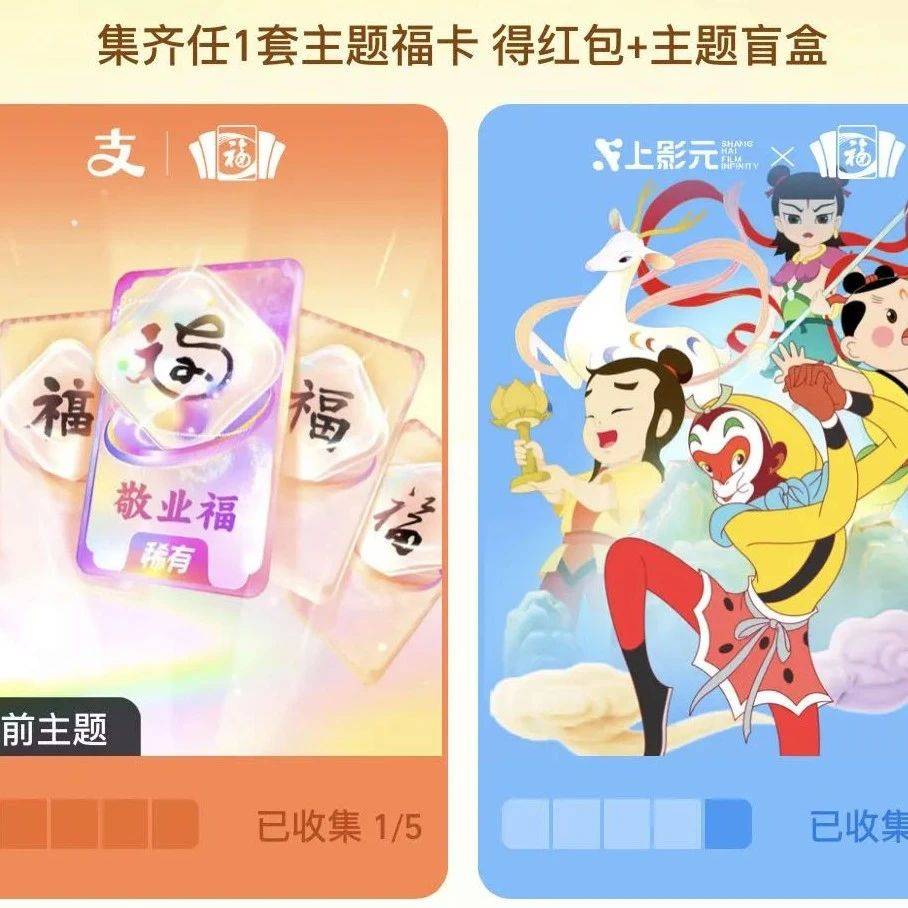 支付宝：这个按钮不点，五福白集了！_福卡_合成_主题