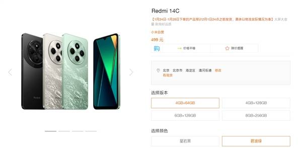 百元机天花板！Redmi 14C补货开售：国补到手价425元