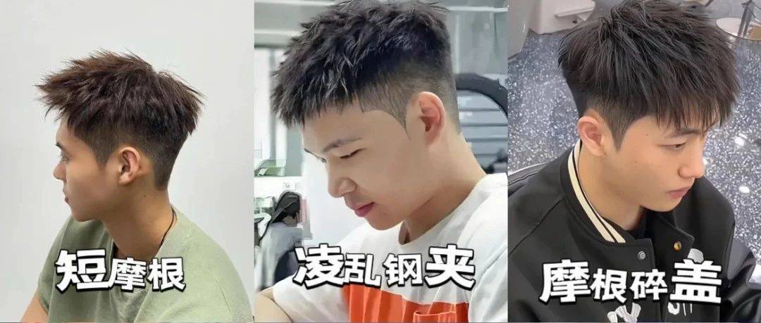 2025超前卫男士发型合集，太全了！_摩根_头发_男生