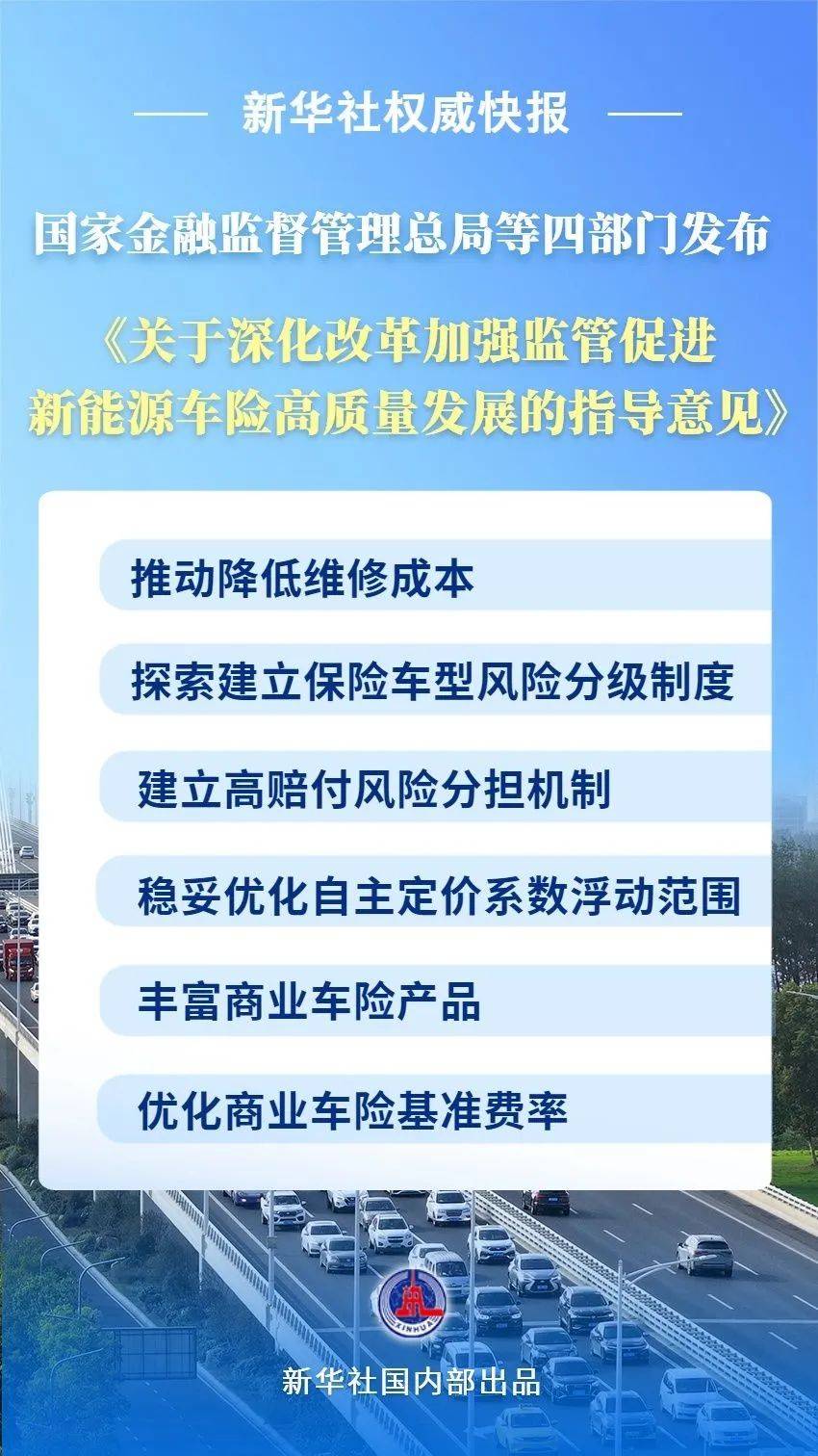 关于新能源车险，我国首个指导意见来了