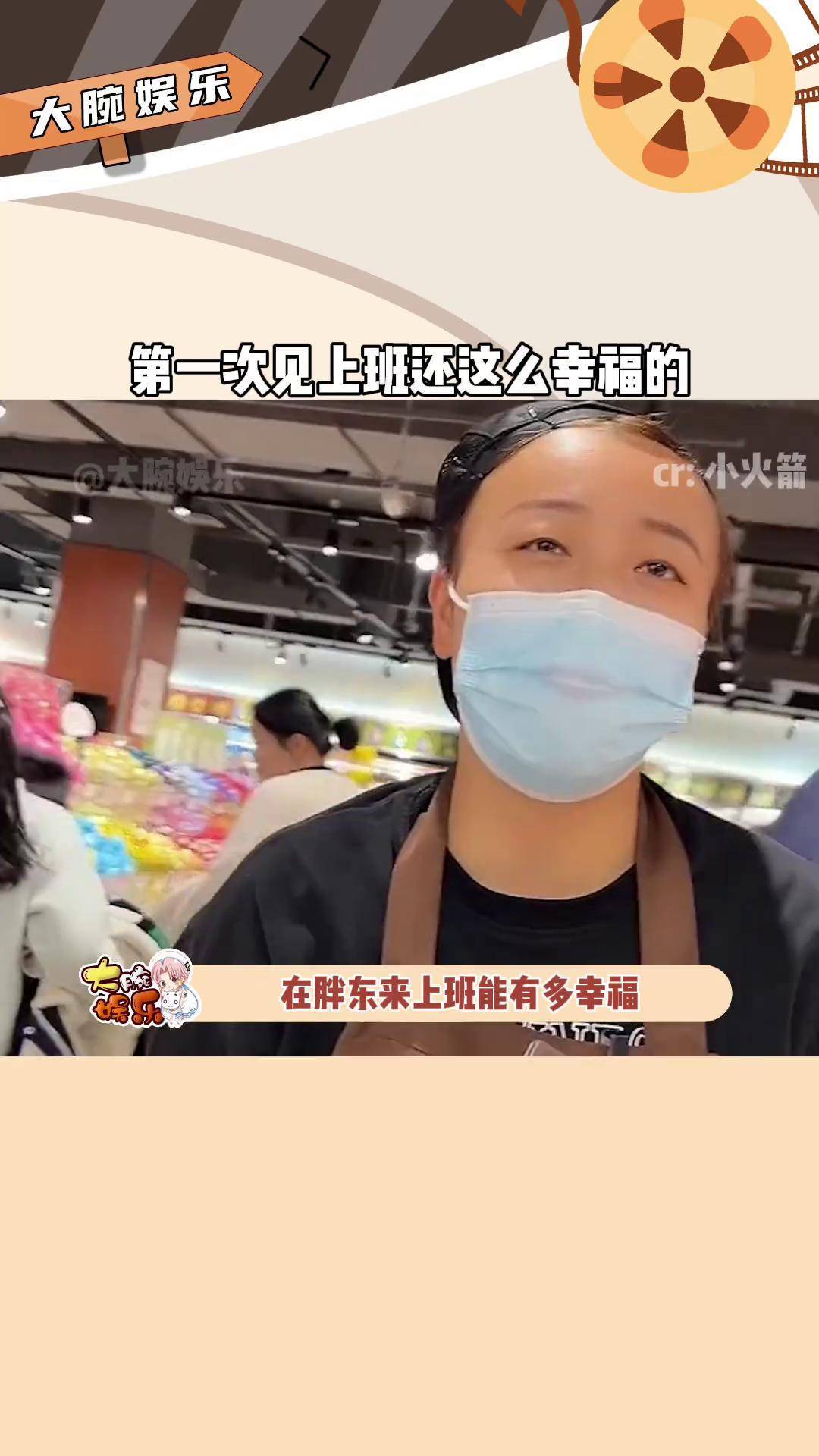 胖东来 打工人 羡慕