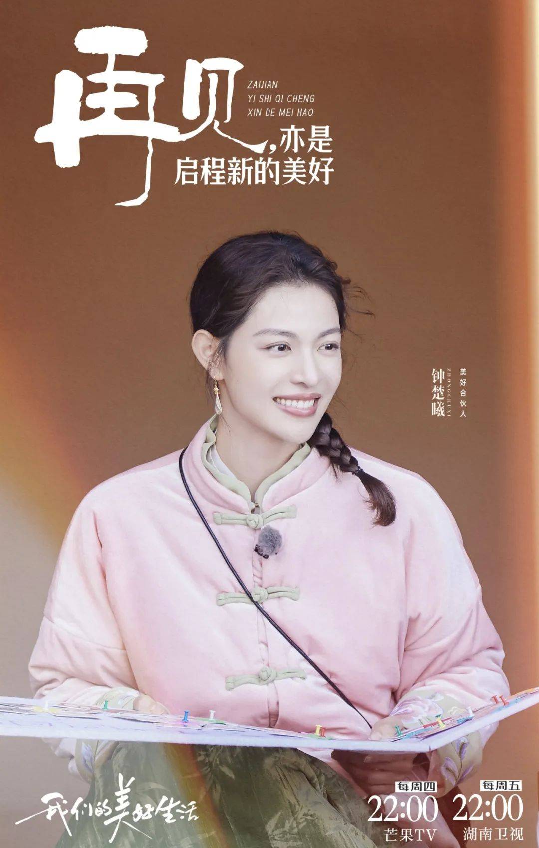 穿新中式的蒋欣开挂了