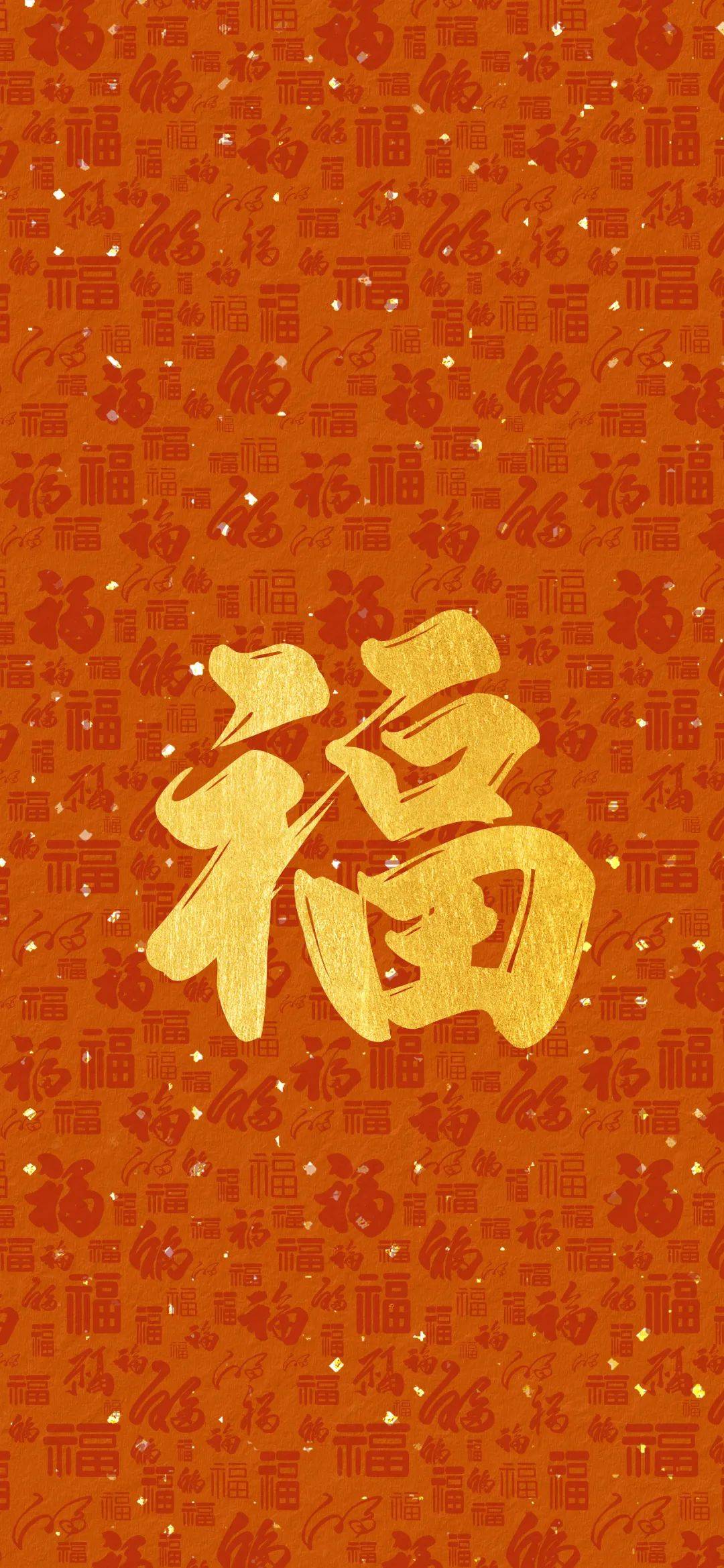 迎金福,过福年