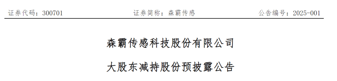 A股公司突然公告：63岁董事长被留置！他月初刚宣布要减持股份套现