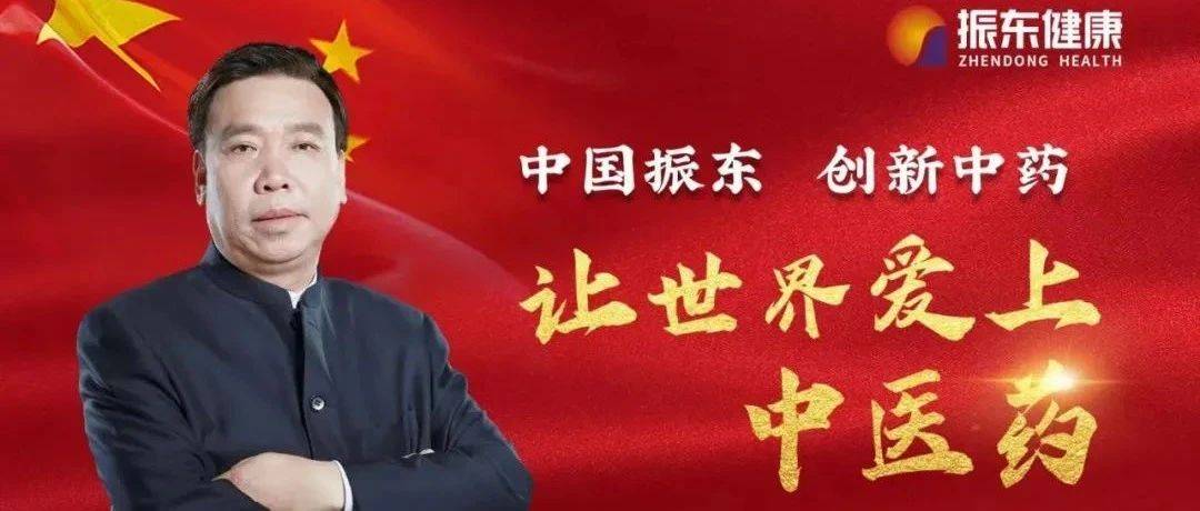 “信”任满满，暖在“心”上！_振东_中药材_客户