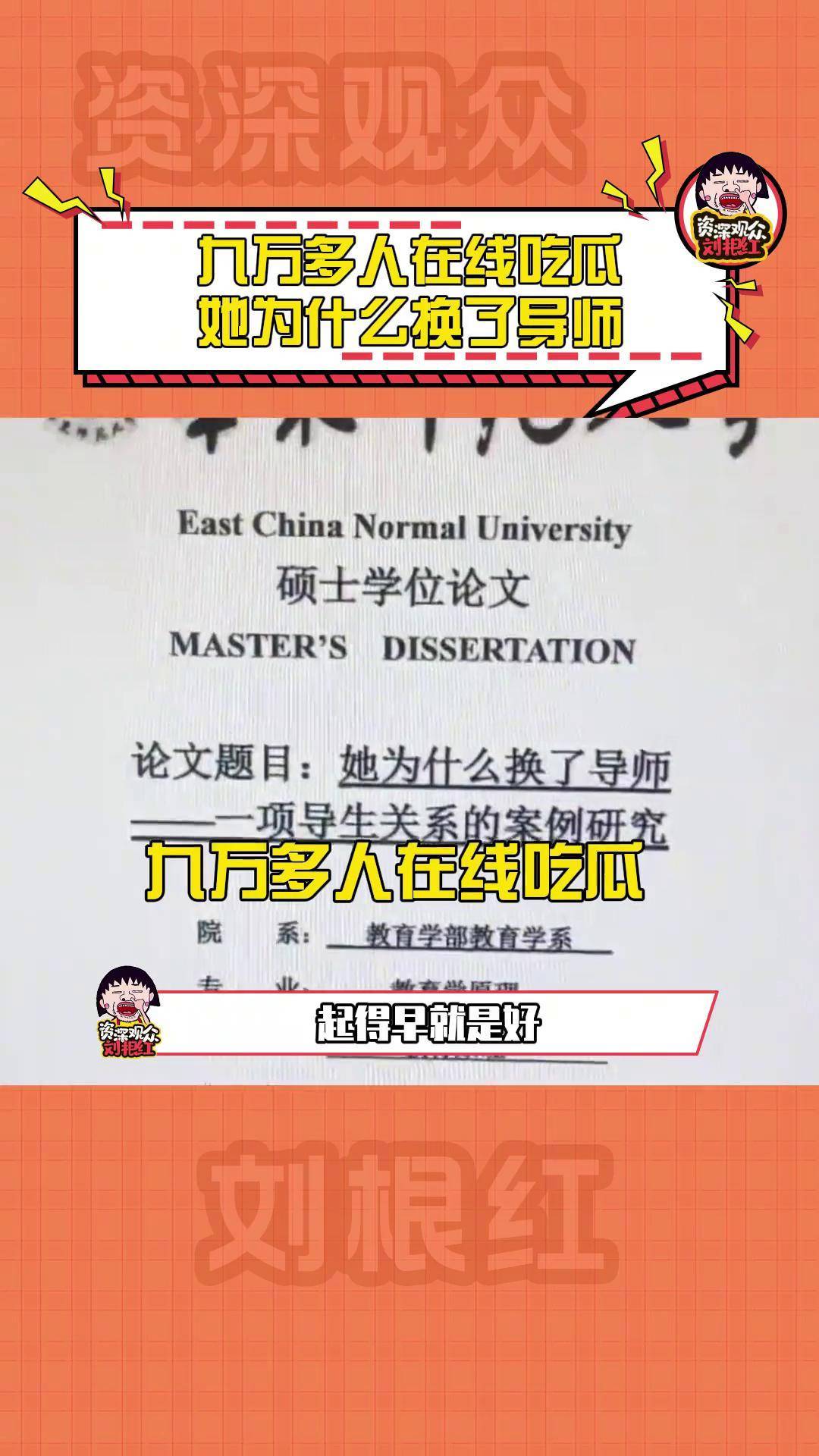 研究生换导师下场