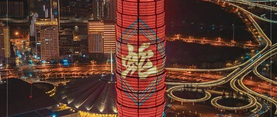 【晚安海报】愿新年的灯光,照亮你的世界。晚安,郑州
