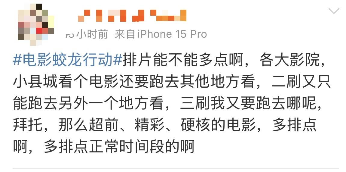 《蛟龙行动》排片太虐？总制片人于冬路演呼吁增加排片