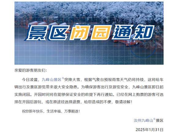 因降雪，河南多条高速路段禁止上站、多家景区闭园