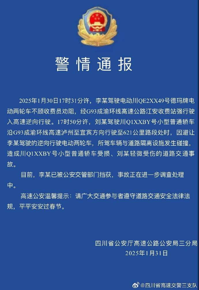 两轮电动车高速上逆行致轿车避让时撞上隔离带，四川高速交警通报