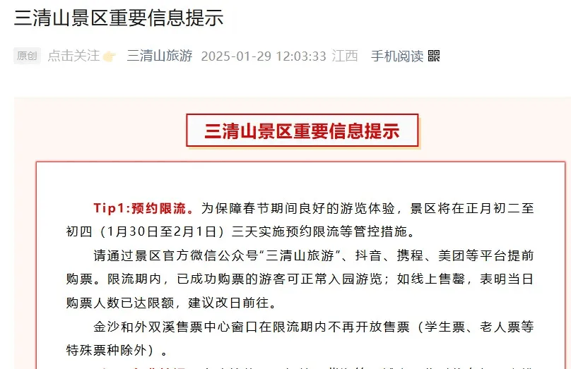 多地景区人山人海“根本挤不进去”，紧急提醒