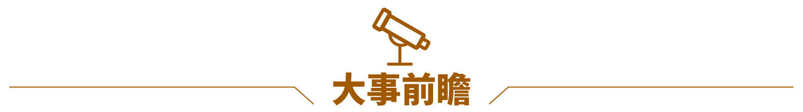 狂飙13天：开源DeepSeek如何撼动全球AI市场；美2月1日起对墨加商品征收25%关税；美国20多年来“最严重空难”已打捞出41具遗体；2812美元！金价创10年来“最佳一月表现” | 一周国际财经