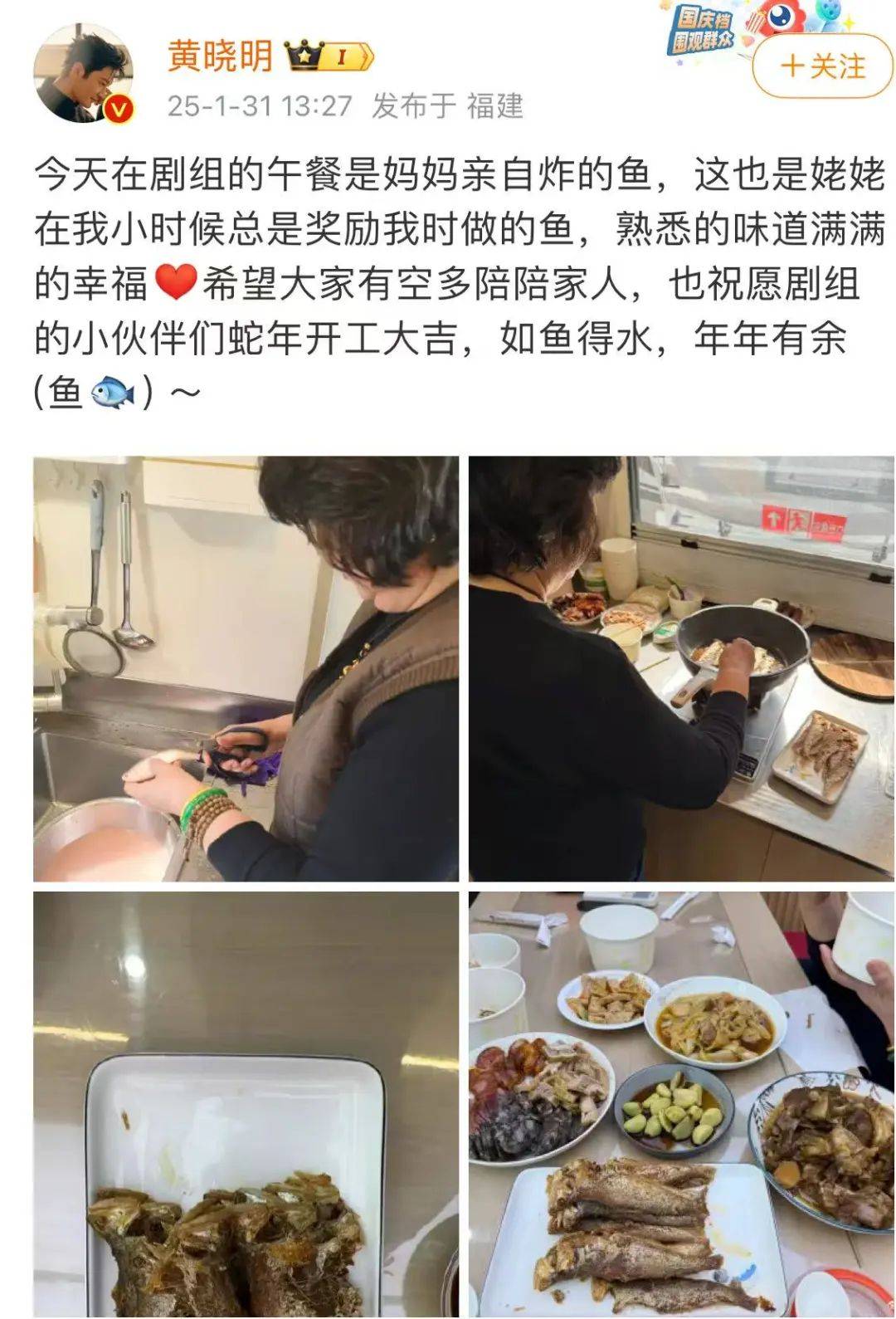 黃曉明曬媽媽炸的魚！“是幸福的味道”