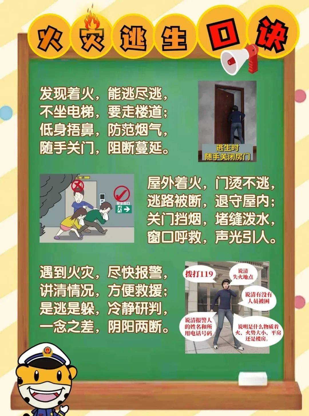 防疏散通道畅通哟如不慎引发火灾以下火场逃生技巧口诀能保命！快来学习
