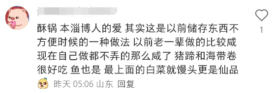 一觉醒来，山东一道名菜被全网盯上了！网友：当地人出来解释一下