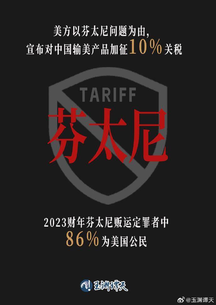 玉渊谭天丨美对华加征10%关税背后的真相