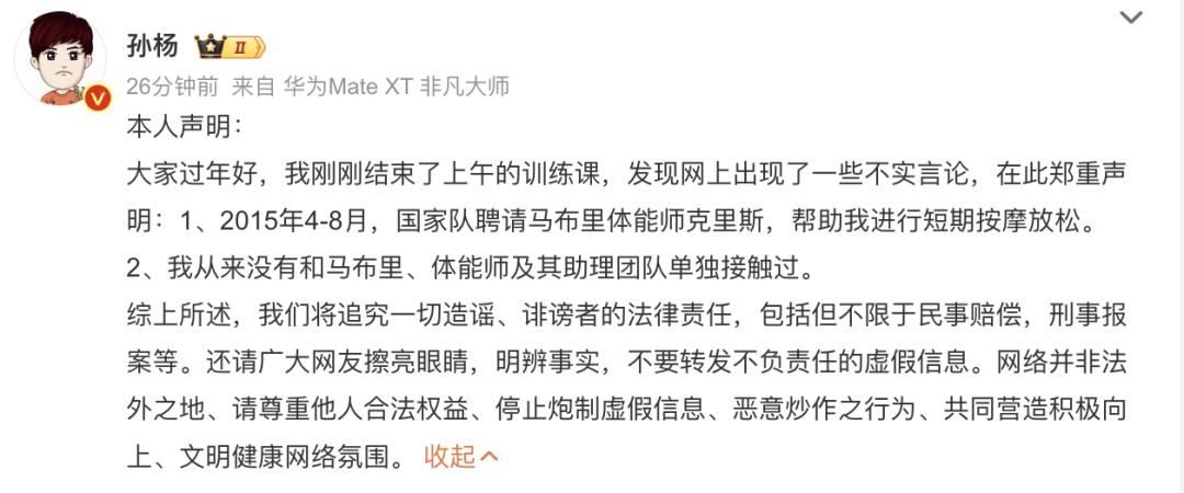 孙杨严正声明：将追究造谣者法律责任，捍卫个人权益