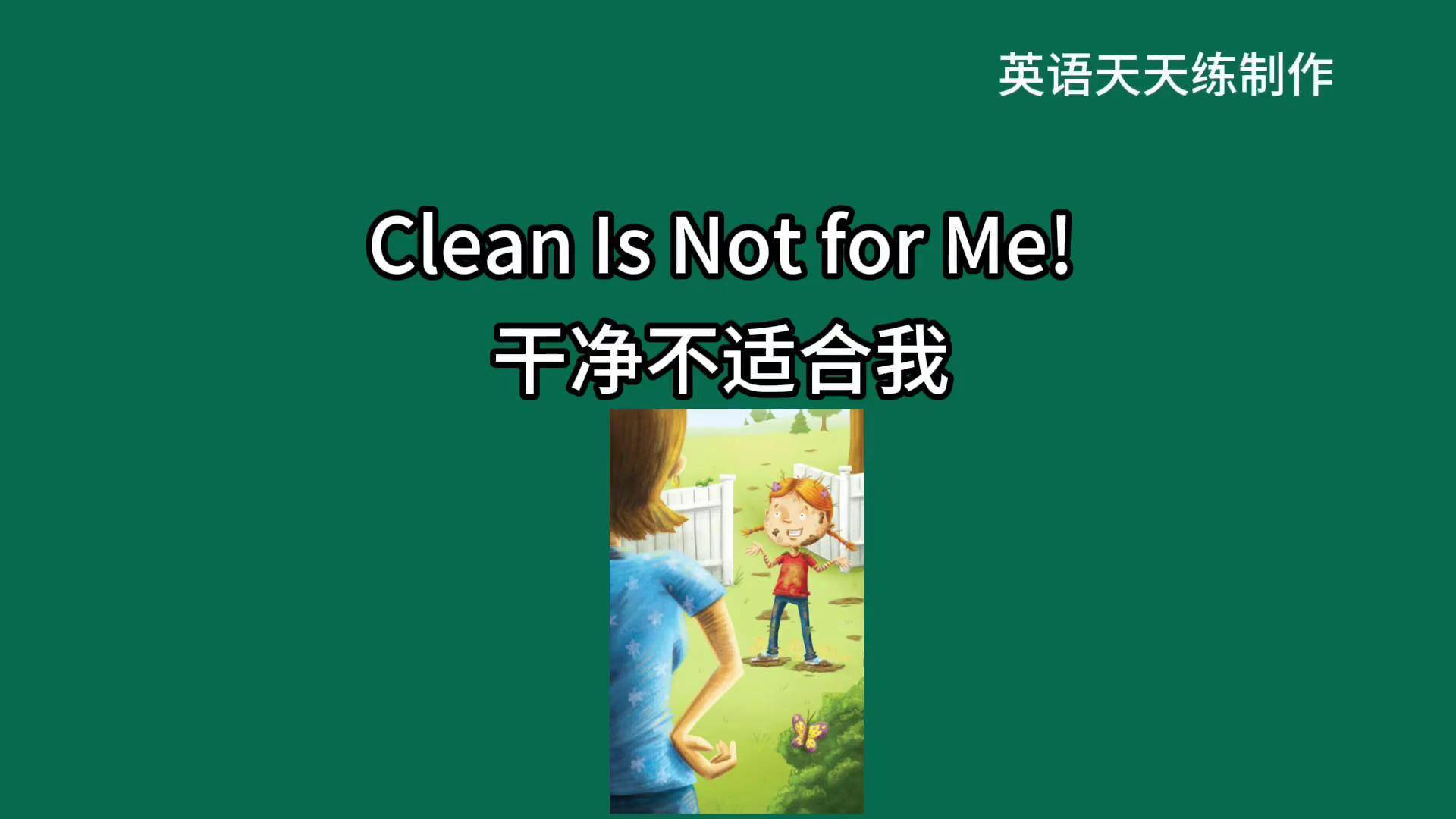 clean为什么不用双写