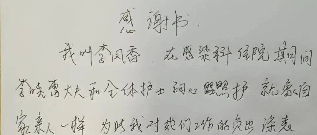【暖心“医”瞬间】医患情深 感谢信传递温暖与认可_治疗_大姐_病情