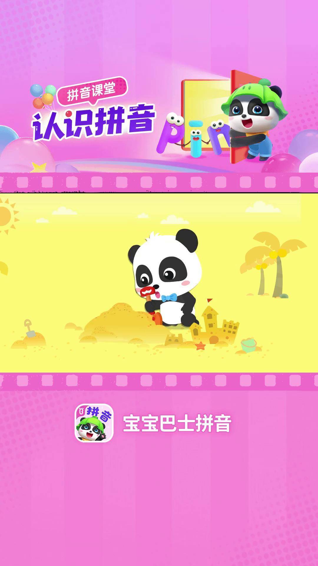 嘴巴扁扁eee宝宝巴士 儿童 早教 拼音 人类幼崽