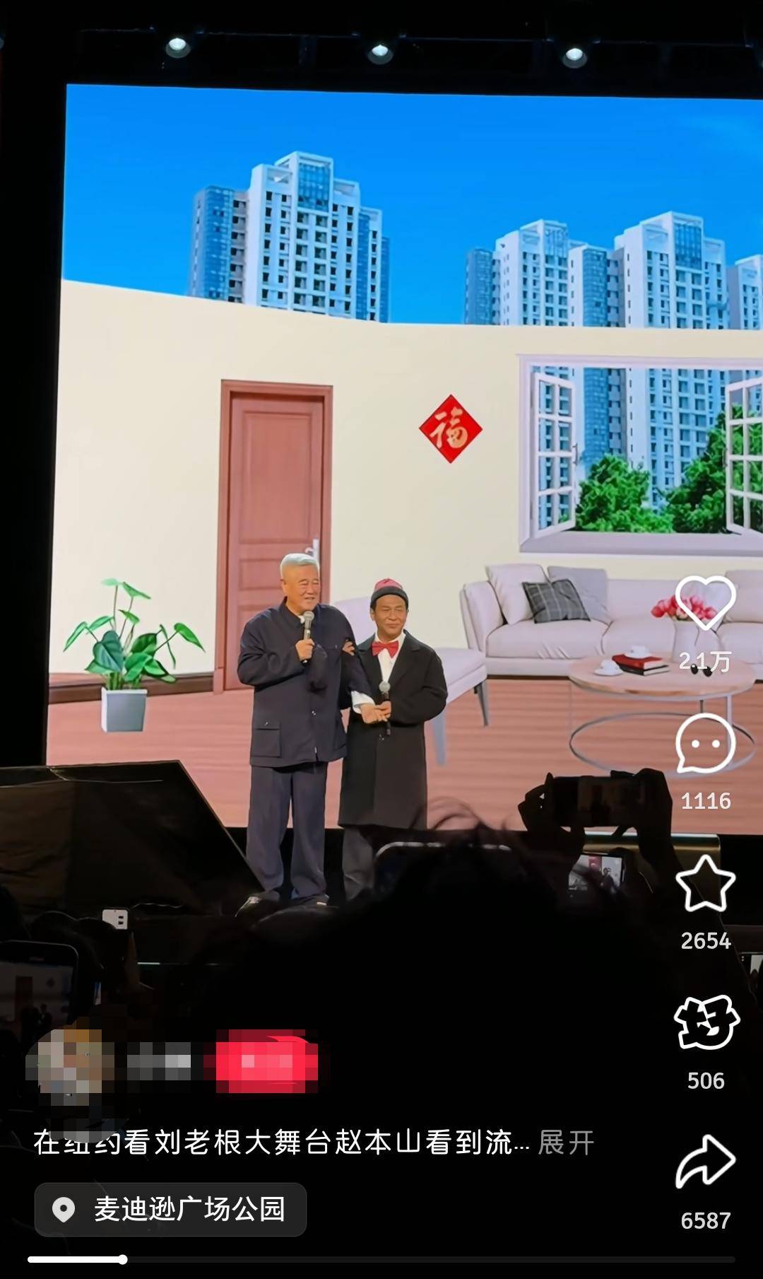 赵本山巡演首站纽约座无虚席，本山大叔一首歌让现场观众抹眼泪