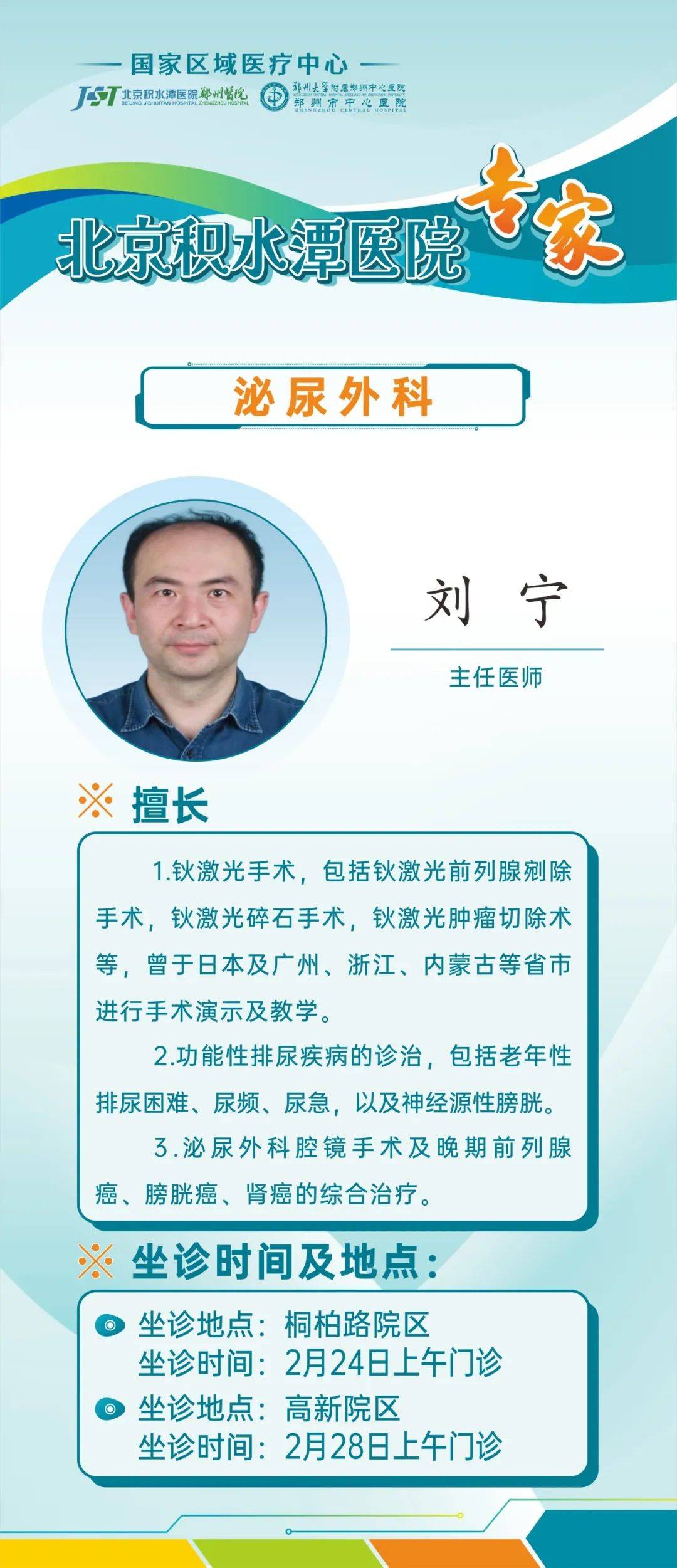 北京积水潭医院、大兴区知名专家黄牛挂号，良心办事合理收费的简单介绍