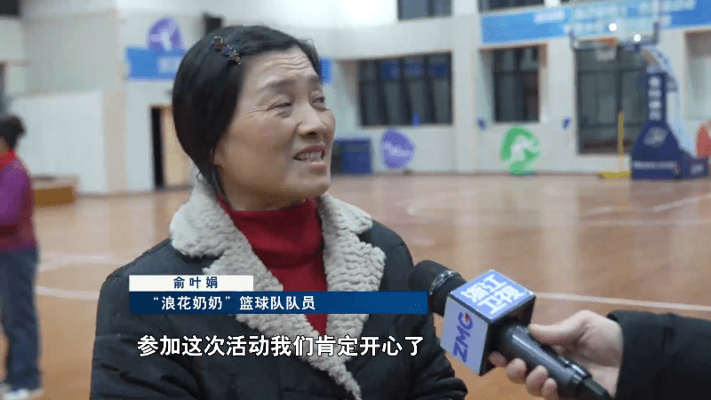 “浪花奶奶”篮球队：年龄不是障碍，舞台永远精彩
