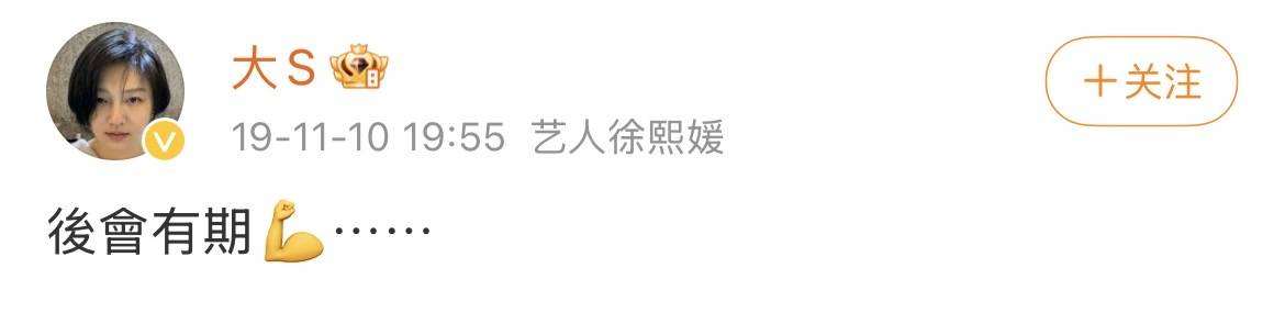 大S去世｜她的轰轰烈烈，她的斩钉截铁，也会让人揪心