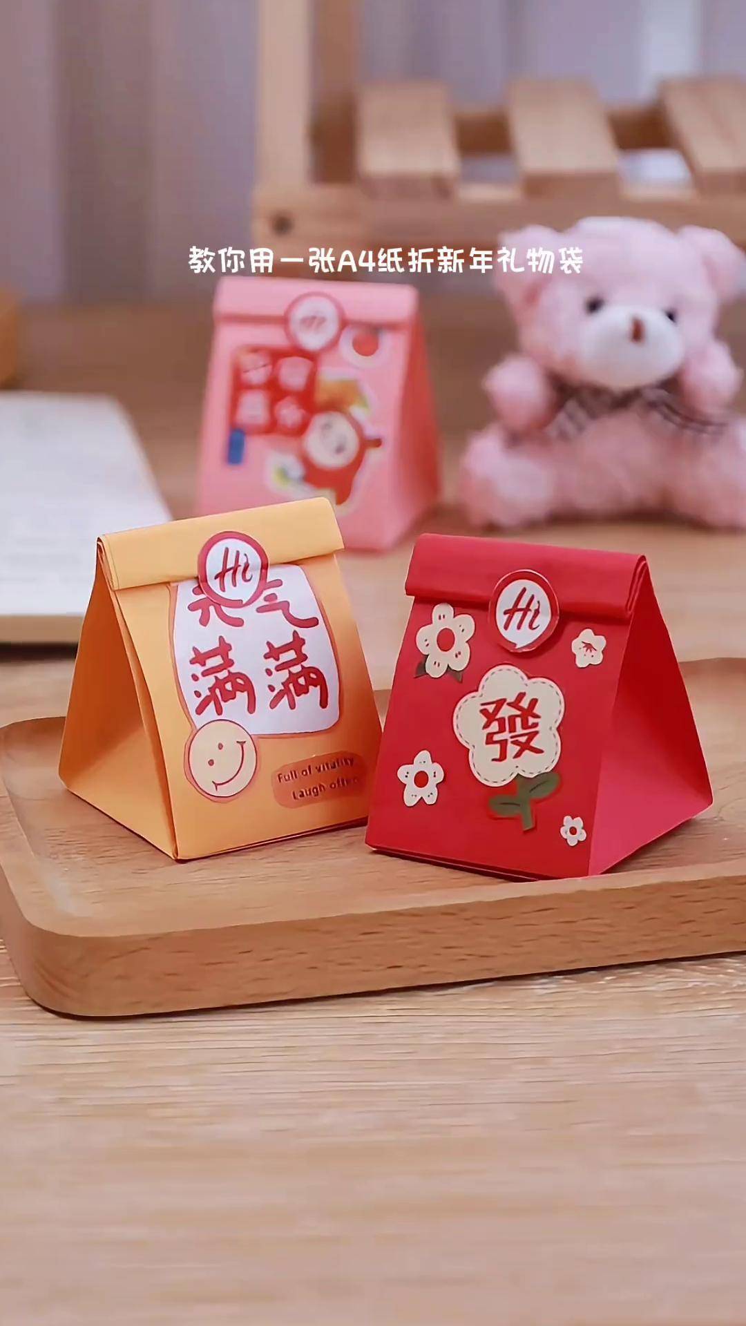 教你一张a4纸折新年礼物袋超简单超实用新年折起来刚好用上手残党也能