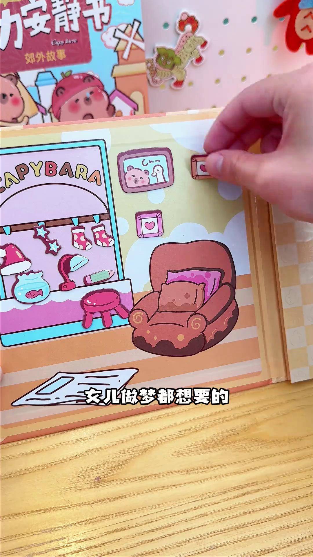 磁力安静书卡皮巴拉=磁力安静书卡皮巴拉好豪宅日常怎么做