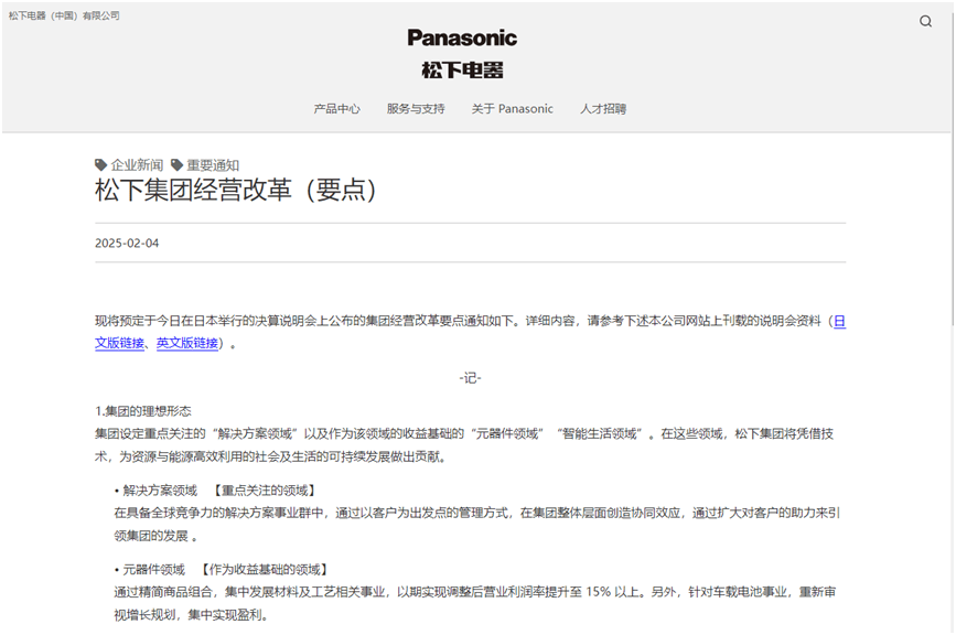 松下​电器将解散！电视、厨房用具等业务被公司认定为问题事业