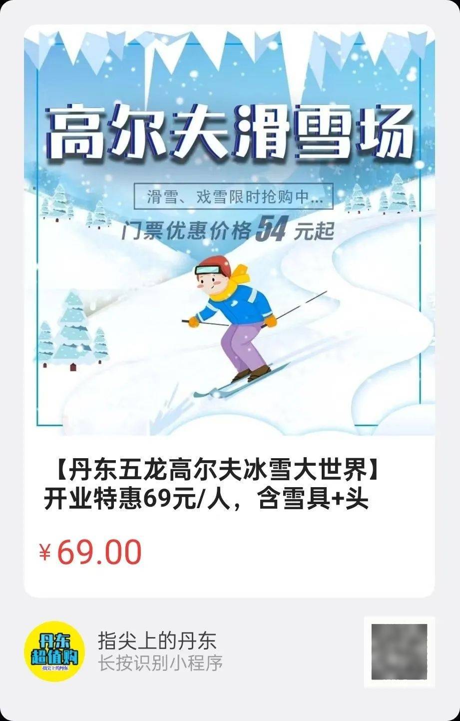 冬季滑雪狂欢：丹东五龙高尔夫滑雪场特惠体验