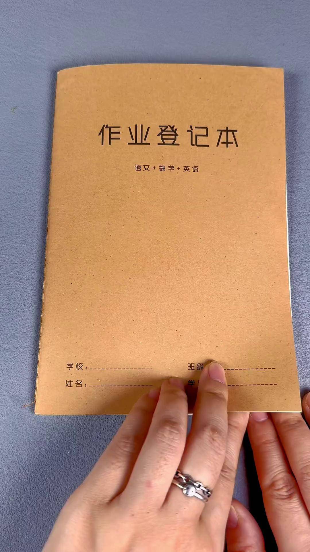 新学期开始就养成好习惯,用作业登记本 清晰明了,不会有遗漏,始终相信
