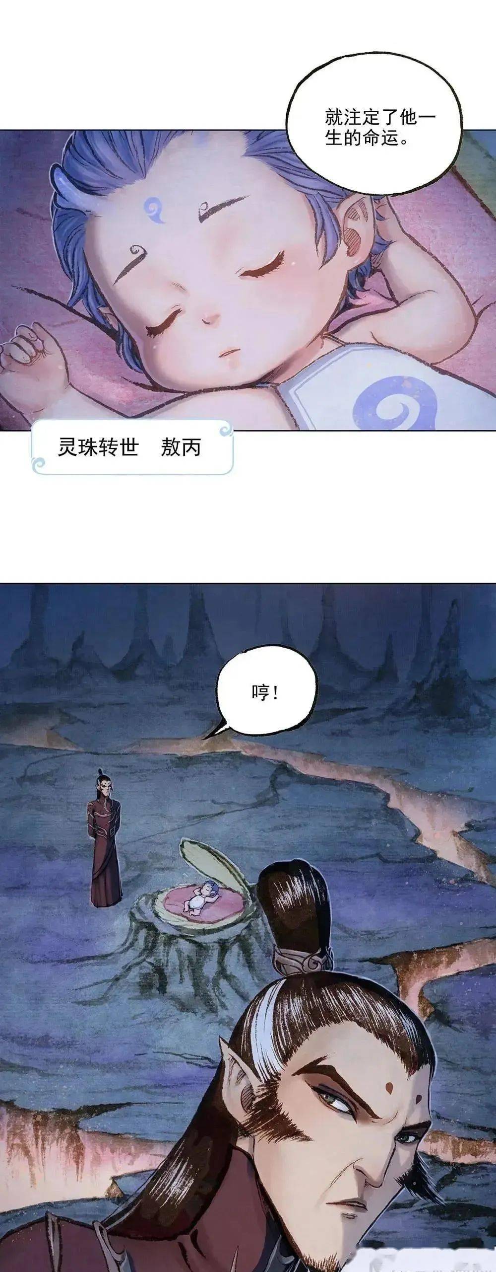 漫画【敖丙传】第1话_hanfei