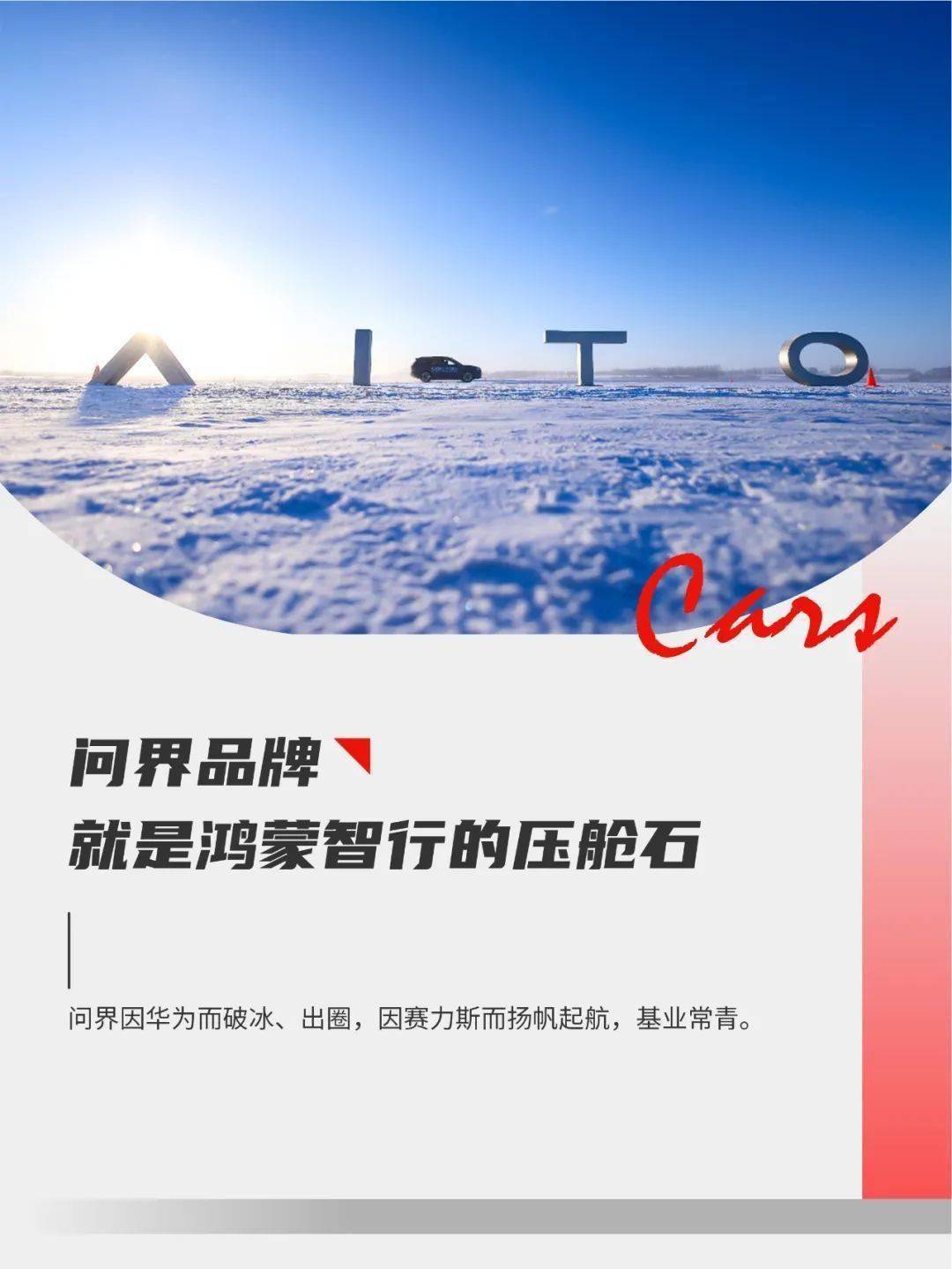 问界筑基赛力斯翻红,金丹华为共铸辉煌,结婴之路智行未来可期