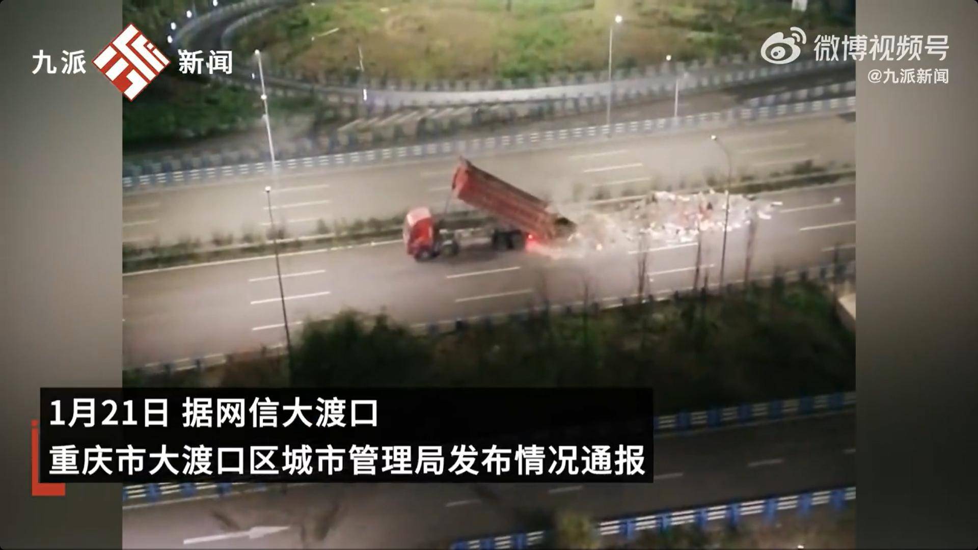 重庆官方再通报“一货车在马路上倾倒建筑垃圾”：2名涉案人员被行拘