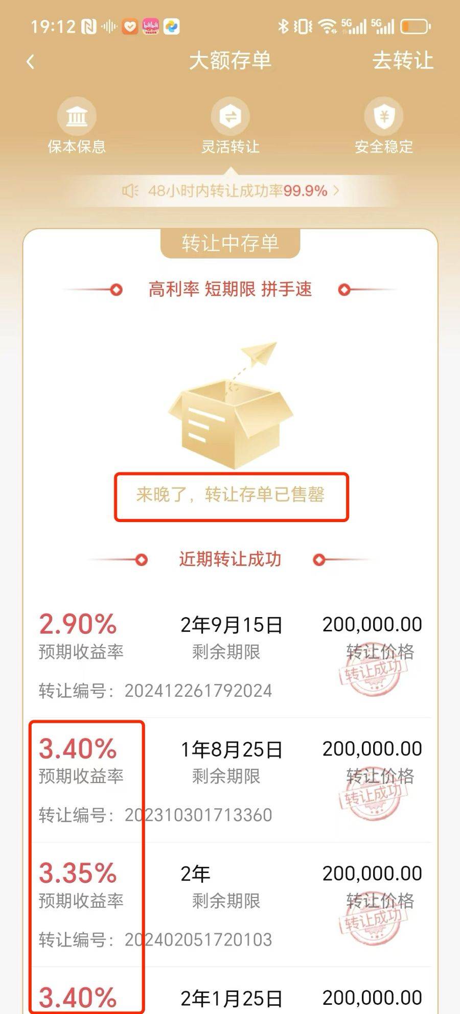 新春走基层｜3%以上利率难寻！大额存单转让区频现秒光 部分国有大行新发已不缺额度