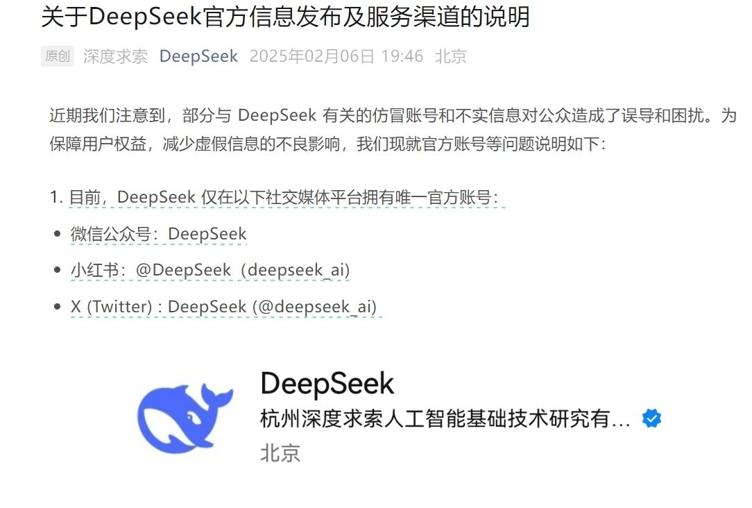 DeepSeek：这些收费行为均系假冒！未发行任何虚拟币！奇安信：仿冒网站已超两千个，六成IP在美国