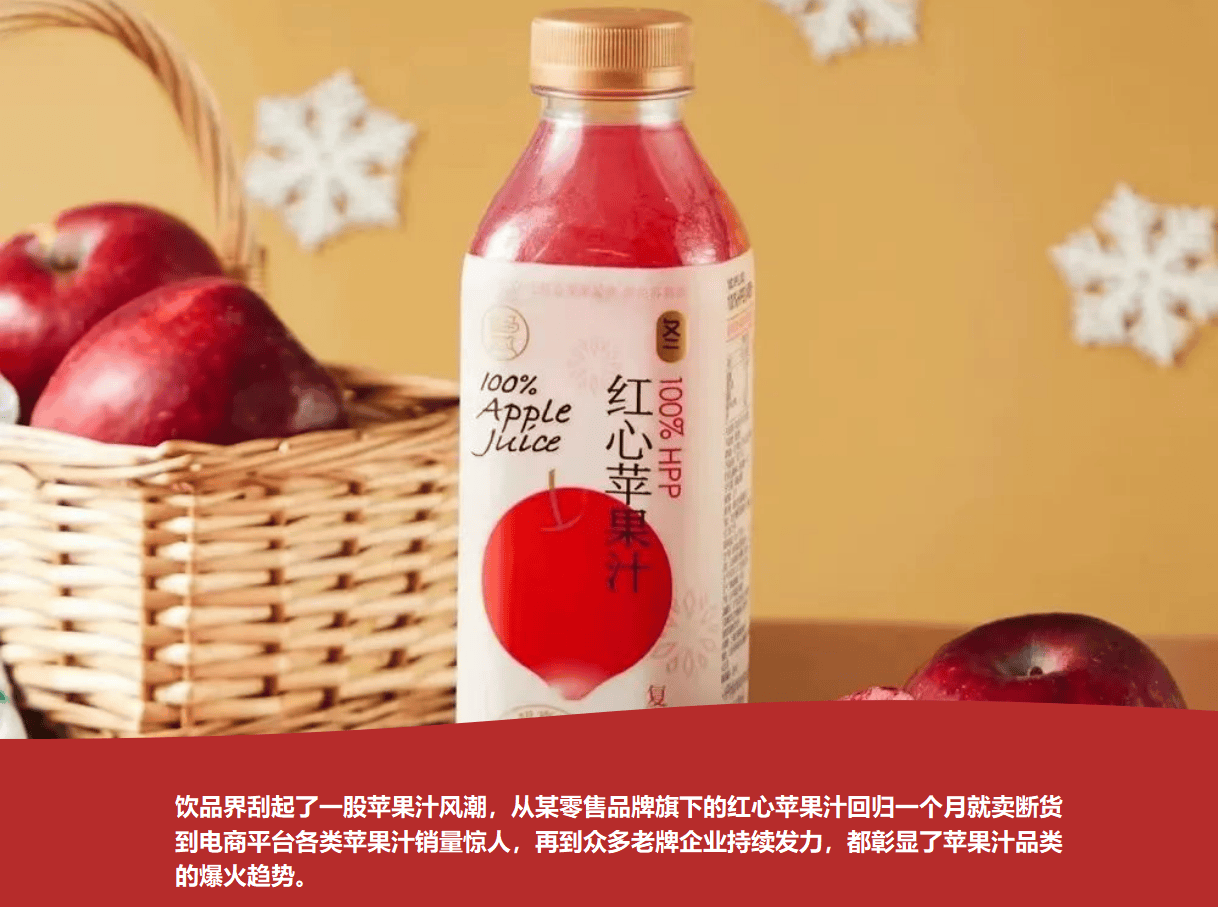 红心苹果汁引发抢购潮看“波段式”竞争的新局面开云体育注册(图1)