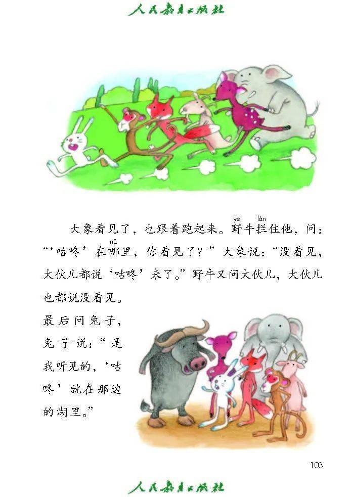 统编版语文一
