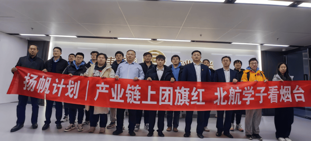 德信体育“职”有烟台︱这个寒假的烟台产业链上团旗红